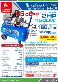 ปั๊มลมโรตารี่ L TYPE-2HP-(50L)